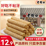 老街口芝麻杆250g纯正手工传统芝麻棒棍糖灶零食小吃糕点麦芽糖