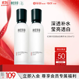 相宜本草红景天莹透幼白精华水（亮肤）150ml两瓶