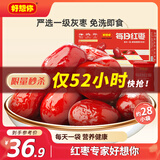 好想你每日红枣840g/盒 果干免洗红枣新疆特产可夹核桃礼盒装煲汤