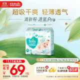 帮宝适【超薄透气】清新帮透氧Pro婴儿纸尿裤尿不湿尿片尿布XXL32