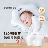sohiwoo婴儿定型枕头0-6个月睡圆头枕矫正新生儿头型透气预防扁头偏头 纯色 【白色】升级抗菌防螨款 40x29x9cm