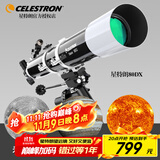 星特朗80DX高倍高清大口径观星深空探索专业级天文望远镜儿童科普礼物