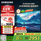 三星（SAMSUNG）55DU8000C 55英寸 平板液晶AI电视 超薄4K AI智能补帧 无开机广告 UA55DU8000CXXZ【国家补贴】