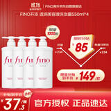 FINO芬浓【丁禹兮同款】透润美容液洗发露550ml*4 洗发水液洗头膏日本