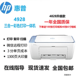 惠普4928/4978/4828彩色喷墨A4打印一体机 微信打印机 手机无线打印机 4、4928标配+1年小白学习VIP会员