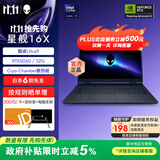 外星人星舰 16X 笔记本电脑16英寸游戏本Ultra7/Ultra9 RTX5060/RTX5070显卡 至高32G 2.5K 240Hz DCI-P3 1963：U9 32G 1TB 5060