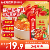 海底捞火锅底料 0添加 番茄火锅底料300g （真浓） 酸甜可口 汤很好喝