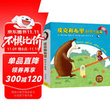 皮克和布里 好行为指南（全4册）  3-6岁(启发出品)