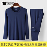 莫代尔秋衣秋裤男高支修身男士保暖内衣套装超薄升温发热内衣男圆领青年 钴蓝（圆领） XL (175)