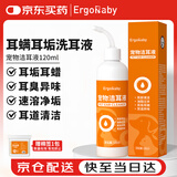 ERGOBABY宠物猫咪洗耳液耳螨狗狗滴耳液猫耳朵清洁耳垢臭痒漂洁耳液120ml