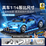 联合创想积木布加迪遥控跑车拼装玩具高难度巨大型6-12岁男孩儿童生日礼物