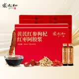 张太和黄芪红参枸杞红枣阿胶浆 阿胶浆口服液 好礼送礼 240ml*2盒 送礼袋