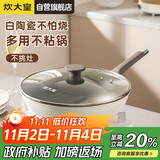 炊大皇炒锅不粘锅易洁少油烟平底煎炒锅32cm电磁炉通用瓷晶CJ32CG