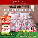 富安娜家纺床上四件套纯棉100%全棉床品床单被套双人加大套件230*229cm家居馆