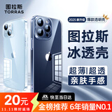 图拉斯【久用不发黄】 适用苹果15promax手机壳iphone15pro保护套15超薄全包透明磁吸防摔高端男女款 【精美透亮】不黄原材+亲肤手感+超强防爆 iPhone15Plus-6.7英寸