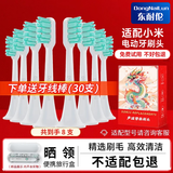 东耐伦 适配小米电动牙刷头T300/T500 米家青春版MI成人声波柔软毛清洁通用替换刷头牙刷头 8支 【植毛量升级款】护龈清洁型