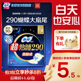 苏菲超熟睡柔棉感夜用卫生巾290mm10片量多防漏姨妈巾自营官方旗舰