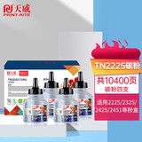 天威 TN2225碳粉4支装 适用兄弟mfc7360硒鼓2240D 2250DN墨粉盒7470D 7057联想m7400 LT2441H LJ2400L墨盒