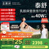 金橡树泰国乳胶原液进口床垫榻榻米加厚双人床垫 泰舒1.8*2米 软硬适中