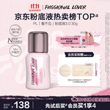 恋火（Passional Lover）【卢昱晓同款】PL涂鸦限定看不见粉底液3.0自然色30g持久遮瑕粉底