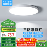 惠普精工三防吸顶灯led超薄简约阳台卧室厨卫过道灯具47CM三色