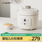 浦利顿（PLODON）电炖锅 分月龄BB煲粥饭锅婴儿专用微压炖盅 宝宝炖汤辅食锅辅食机