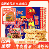 幸运方便面红烧排骨面干吃面网红零食蟹皇面夜宵干脆面泡面整箱批发 70g*30袋红烧牛肉（加量）