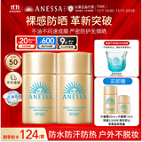 安热沙（Anessa）智感倍护防晒乳20ml*3+小金瓶12ml安耐晒防水防汗防晒霜京东自营