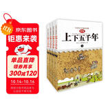写给孩子的趣味图解 中华上下五千年（套装1-4册 恐龙小Q）