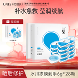 优理氏 水弹冰川冻膜涂抹式免洗睡眠面膜清洁补水保湿收缩毛孔晒后修护 水弹冰川冻膜28颗