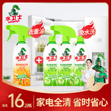 水卫士冰箱清洁剂多功能*3+油污*1 家电清洗除味剂厨房油污净套装水卫仕