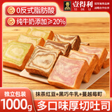 壹得利牛乳厚切吐司1000g面包混合口味早餐手撕面包蛋糕点心休闲零食品