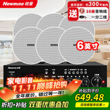 纽曼（Newmine）R106吸顶音响套装蓝牙定压功放机公共广播家用客厅商用会议店铺背景喇叭嵌入式隐藏吊顶音箱一拖六