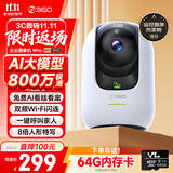 360摄像头9pro 旗舰版 800万云台家用摄像头家用监控手机远程监控器360度夜视全景婴儿宠物看护