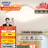 欧普（OPPLE）24瓦吸顶灯客厅卧室灯具可调光LED灯饰呵护光防蓝光10㎡ 冰玉III 