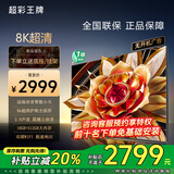 超彩王牌85寸电视 [家电补贴20%]  8k超薄液晶智慧屏高清75/65/55吋可壁挂家用护眼智能语音投屏oled电视机 120英寸 16+512GB 家电补贴立减