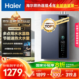 海尔（Haier）【一级能效E5】16升燃气热水器天然气洗澡家用 增压水伺服恒温【国家补贴20%】速热静音 上门安装