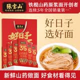 张宝山面条 铁棍山药龙须挂面288g*6礼盒 可做凉面拌面细面节日送礼