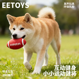 宜特（EETOYS）红色橄榄球狗狗玩具趣味发声洁齿互动训练乳胶球宠物用品