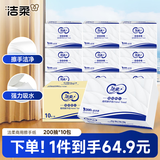洁柔擦手纸1层200抽*10包抽纸 写字楼酒店厨房餐厅物业卫生间商用整箱