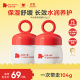 红色小象牛油果面霜52g*2 多效保湿润肤宝宝乳液婴儿护肤润肤婴幼儿秋冬
