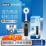 欧乐B成人电动牙刷男士女士圆头牙刷D100声波旋转震动充电式（刷头*1）日常清洁生日礼物商务送礼赠