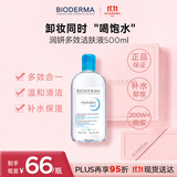 贝德玛（BIODERMA）卸妆水蓝水润妍洁肤液500ml干燥肌温和补水保湿 双十一礼物送女友