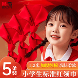 晨光（M&G）小学生红领巾少先队员国标纯棉红领巾标准耐变色柔软批发学习用品1米/5条ASCN9540-ZZ