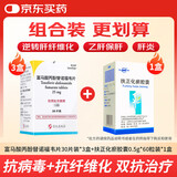 韦立得 富马酸丙酚替诺福韦片25mg*30片/盒*3盒+双海 扶正化瘀胶囊0.5g*60粒/盒*1盒