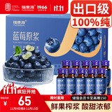 福东海 蓝莓原浆500ml【100%NFC】0添加纯果汁花青素鲜果榨饮料