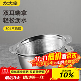炊大皇 304不锈钢盆筛套装 洗菜盆和面盆调料腌肉盆米筛23cm2件套