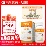 纽曼思（原名纽曼斯）Nemans 新西兰进口海藻油DHA90粒装 儿童可食用