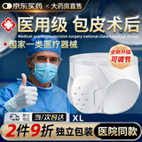 知愈坊医用割包皮术后内裤生殖男士手术后保护内裤儿童成人环切专用XL码