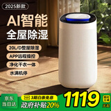 权蔚【AI智能 | 大面积专用】除湿机家用 室内抽湿机去湿防潮地下室别墅净化空气一体机静音节能 20L/天 【整屋强效除湿】空气净化*智能WiFi 负离子净化空气 | 大容量水箱 | 静音节能